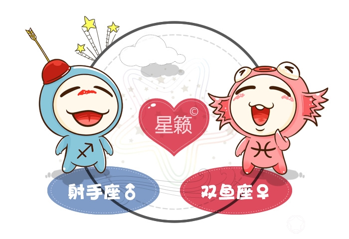 射手座和雙魚座配對指數