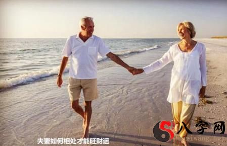 夫妻如何相處才能旺財運