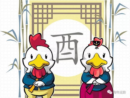 屬雞的和屬兔的