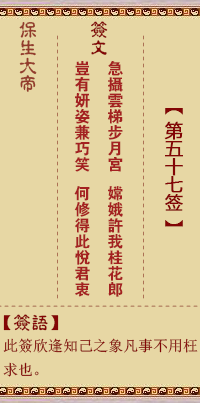 保生大帝靈籤 第57籤：急、【用旅卦】