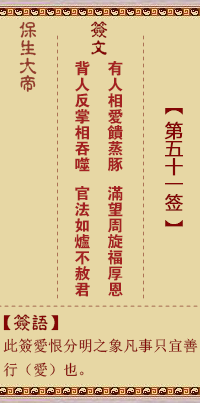 保生大帝靈籤 第51籤：有、【用鼎卦】