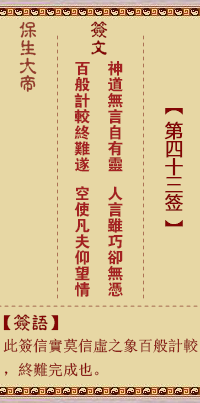 保生大帝靈籤 第43籤:神、【有益卦】