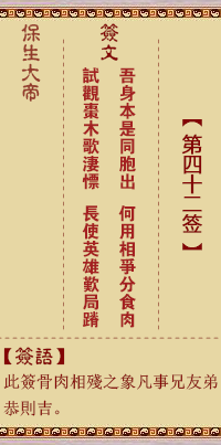 保生大帝靈籤 第42籤：吾、【用損卦】