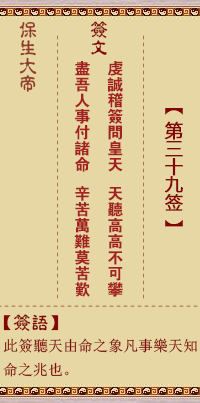 保生大帝靈籤 第39籤：虔、【用睽卦】