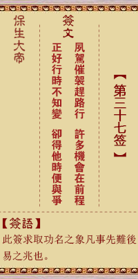 保生大帝靈籤 第37籤：夙、【用明夷卦】