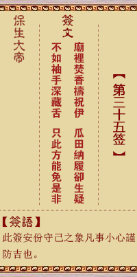保生大帝靈籤 第35籤：廟、【用大壯卦】