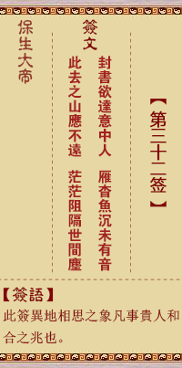 保生大帝靈籤 第32籤：封、【用鹹卦】