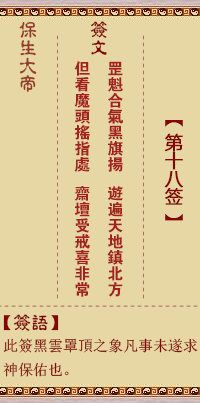 保生大帝靈籤 第18籤：罡、【用隨卦】