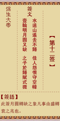 保生大帝靈籤 第12籤：水、【用泰卦】