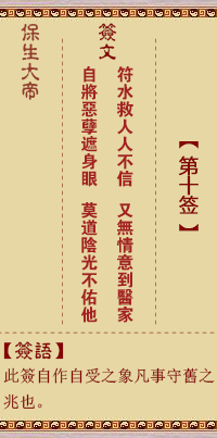 保生大帝靈籤 第10籤：符、【用小畜卦】