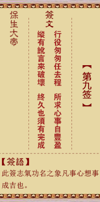 保生大帝靈籤 第9籤：行、【用比卦】