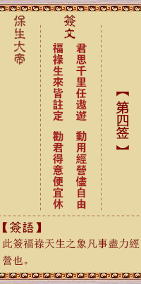 保生大帝靈籤 第4籤：君、【用屯卦】