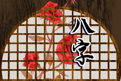 八字有文昌星 八字中有文昌星的人怎麼樣