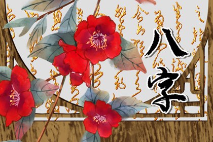 窮苦命的八字特徵是什麼 窮苦命如何看