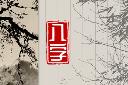 劫財七殺偏財一起出現在年柱 常有外財家境清正