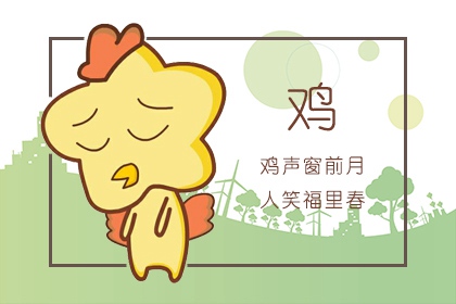 2023屬雞要小心一個人